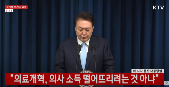 윤석열 대통령이 1일 용산 대통령실에서 의료개혁 관련 대국민담화를 발표하고 있다. KTV 갈무리